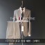 Thom Browne 톰브라운 사선완장 정장 세트