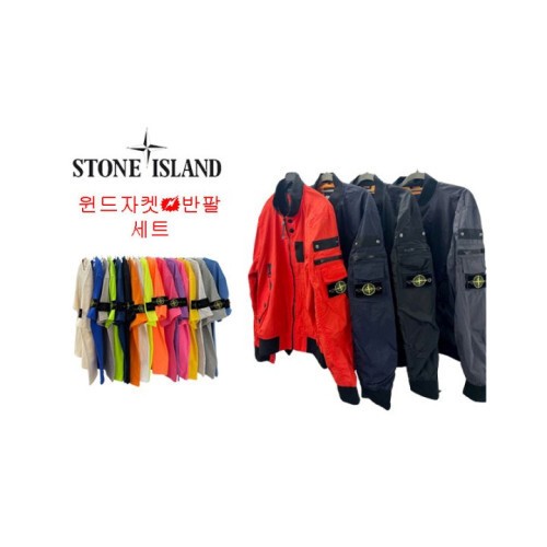 Stone Island 스톤아일랜드 윈드자켓 + 반팔 세트 (와펜 총3개)